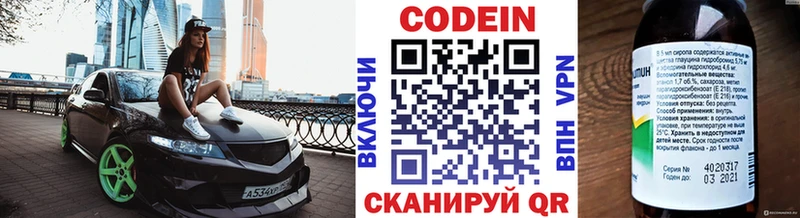 Codein напиток Lean (лин)  Купить где  Новая Ляля 