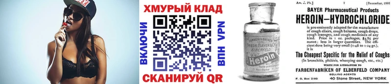 Героин Heroin  Купить закладки  Новая Ляля 